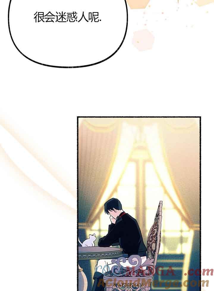 成了每晚和偏执暴君共眠的猫 - 第01话 - 第113张图