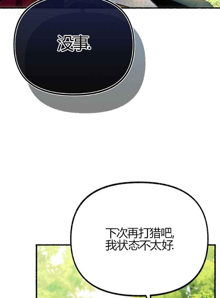 成了每晚和偏执暴君共眠的猫 - 第01话 - 第70张图