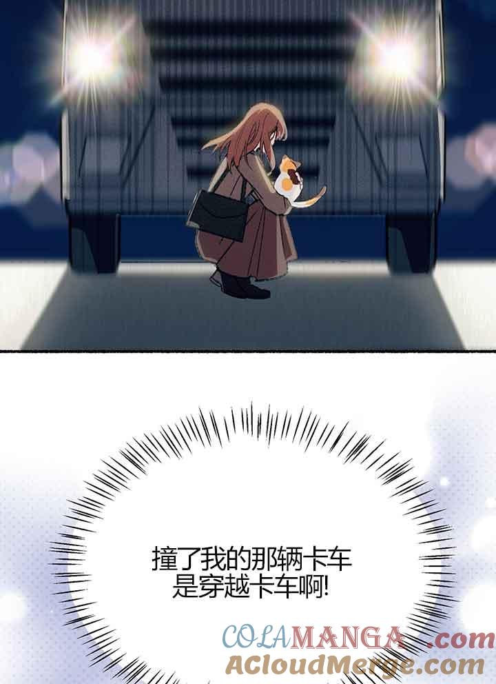 成了每晚和偏执暴君共眠的猫 - 第01话 - 第13张图