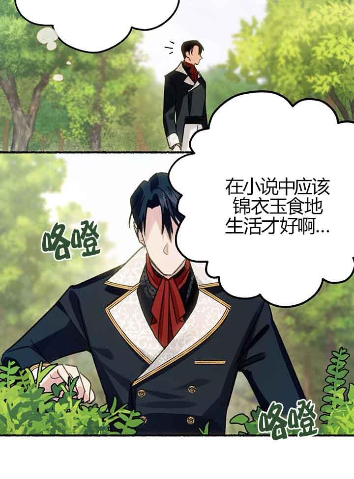 成了每晚和偏执暴君共眠的猫 - 第01话 - 第22张图