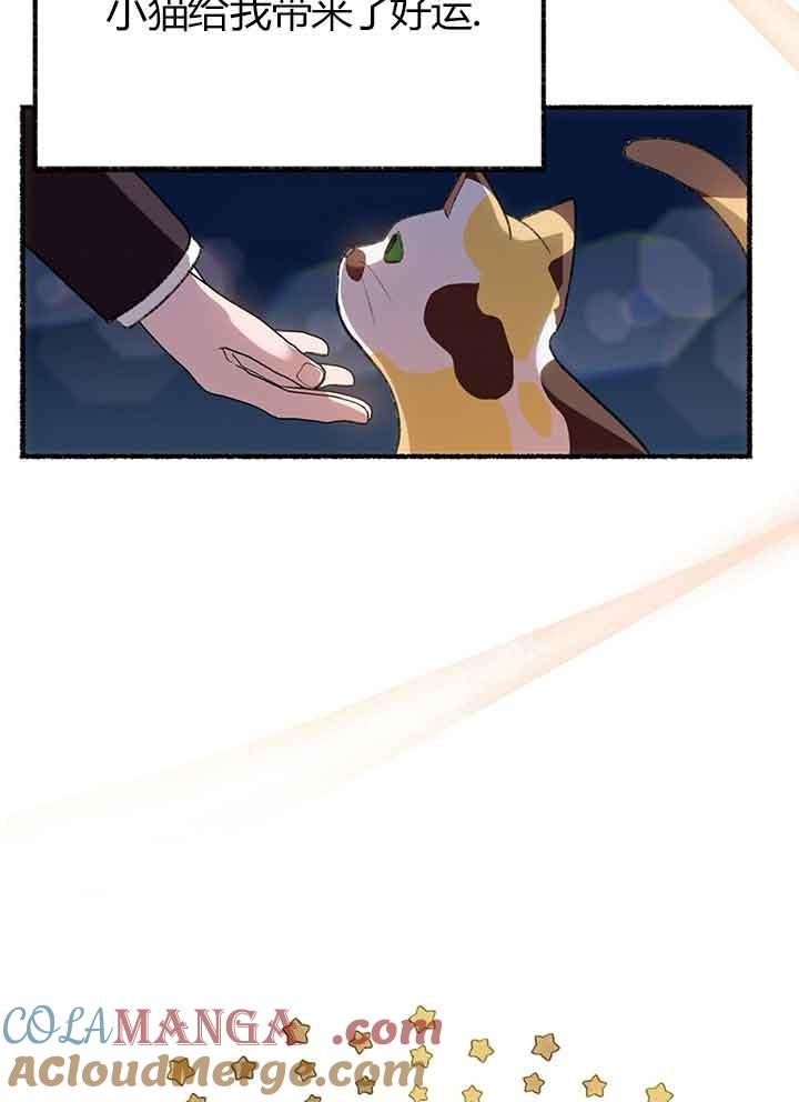 成了每晚和偏执暴君共眠的猫 - 第01话 - 第17张图