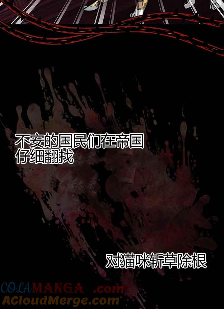 成了每晚和偏执暴君共眠的猫 - 第01话 - 第57张图