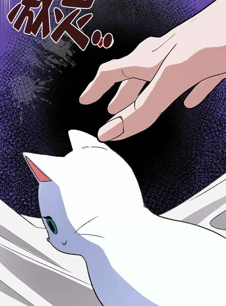 成了每晚和偏执暴君共眠的猫 - 第01话 - 第103张图