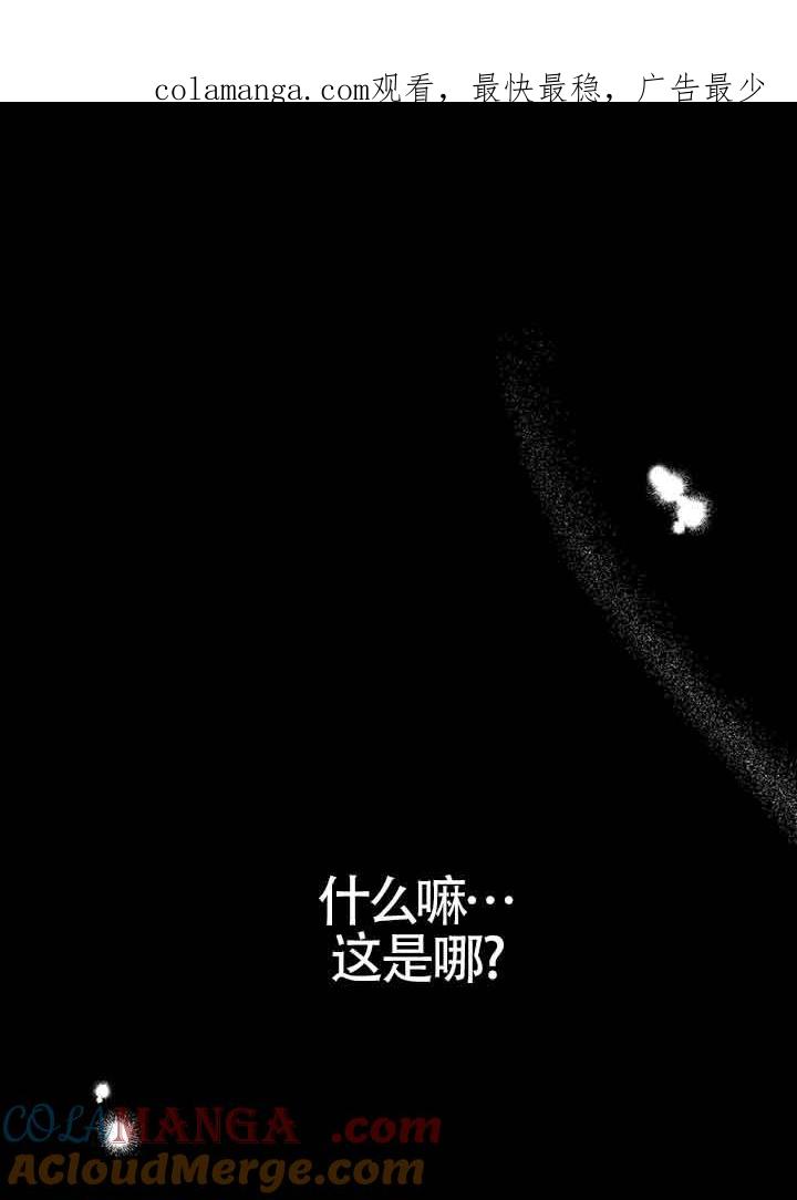 成了每晚和偏执暴君共眠的猫 - 第01话 - 第1张图