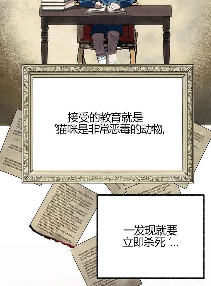 成了每晚和偏执暴君共眠的猫 - 第01话 - 第63张图