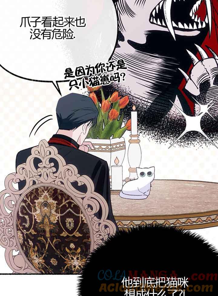 成了每晚和偏执暴君共眠的猫 - 第01话 - 第109张图