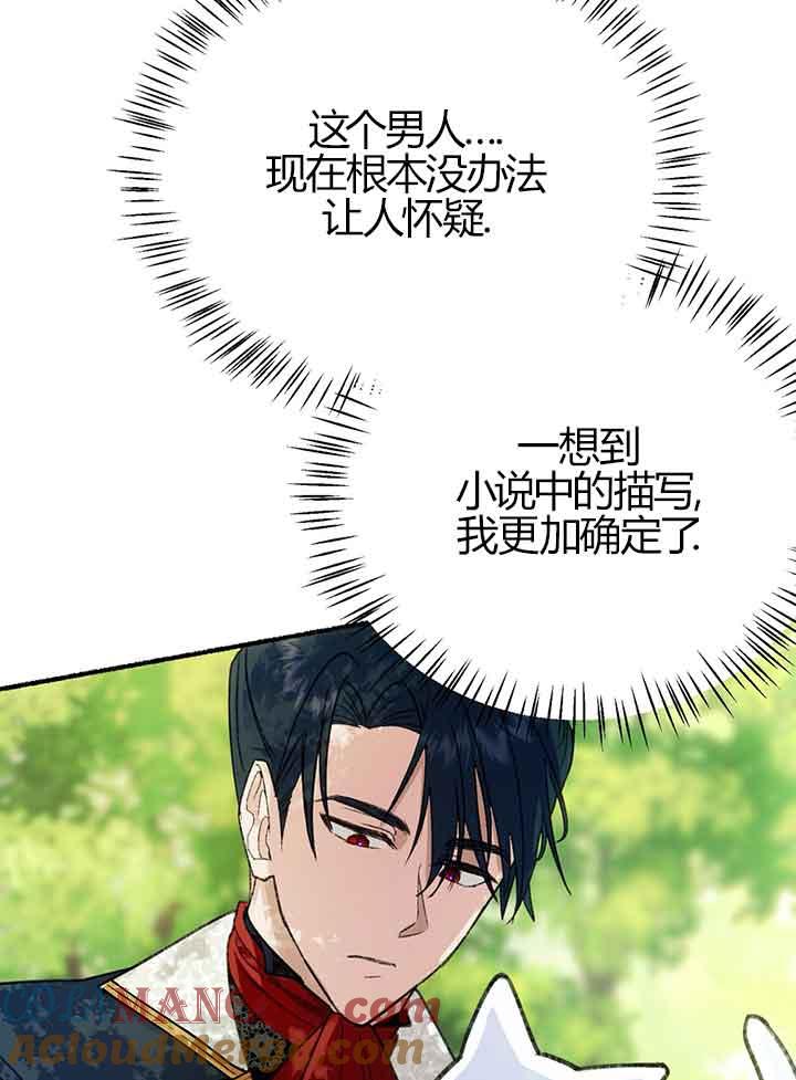 成了每晚和偏执暴君共眠的猫 - 第01话 - 第73张图