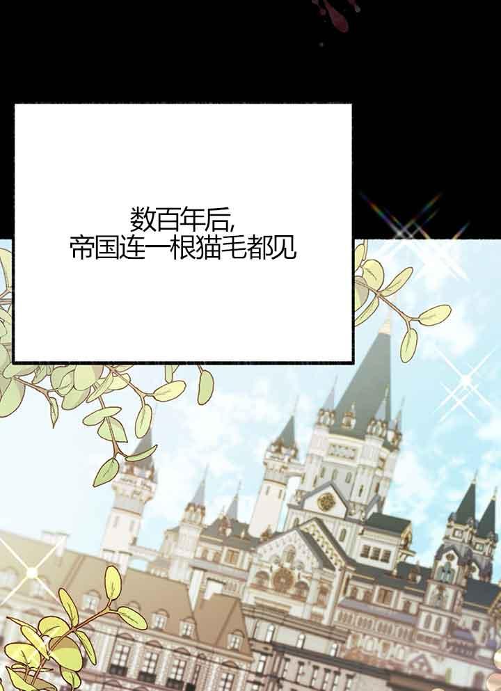 成了每晚和偏执暴君共眠的猫 - 第01话 - 第58张图