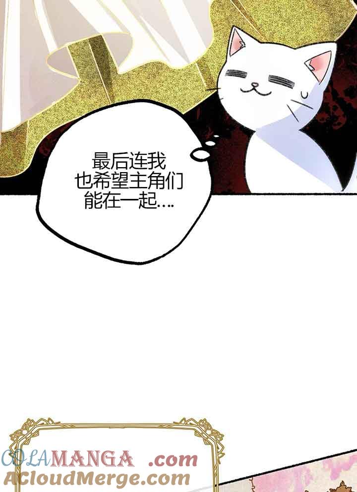 成了每晚和偏执暴君共眠的猫 - 第01话 - 第49张图