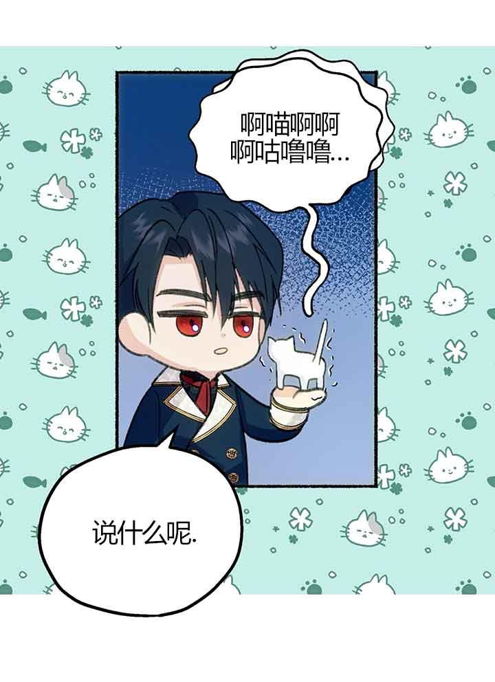 成了每晚和偏执暴君共眠的猫 - 第01话 - 第88张图