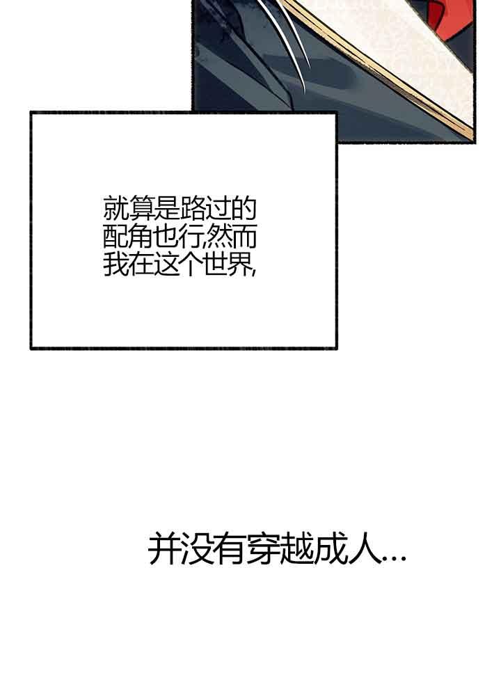 成了每晚和偏执暴君共眠的猫 - 第01话 - 第35张图