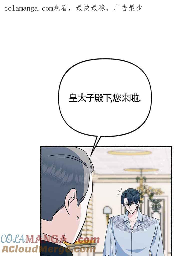 成了每晚和偏执暴君共眠的猫 - 第19话 - 第1张图