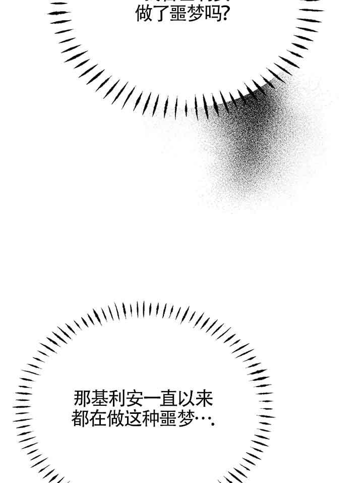 成了每晚和偏执暴君共眠的猫 - 第19话 - 第62张图