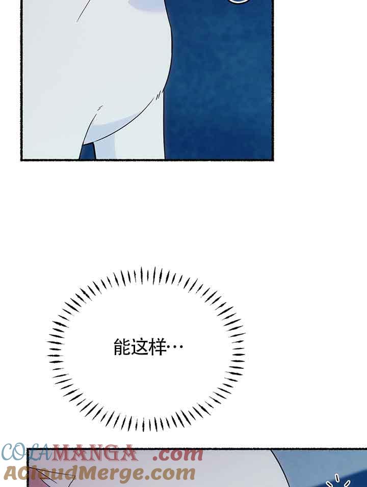 成了每晚和偏执暴君共眠的猫 - 第19话 - 第37张图