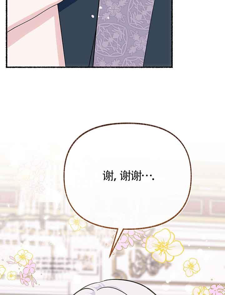 成了每晚和偏执暴君共眠的猫 - 第19话 - 第118张图