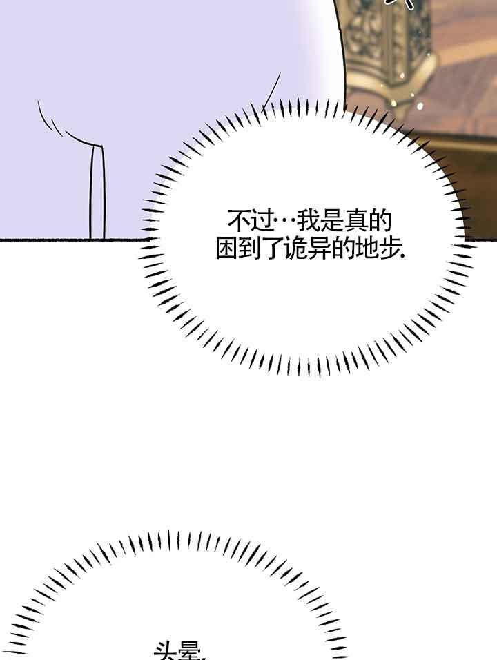 成了每晚和偏执暴君共眠的猫 - 第19话 - 第92张图