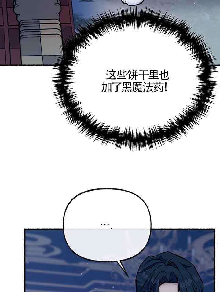 成了每晚和偏执暴君共眠的猫 - 第19话 - 第12张图