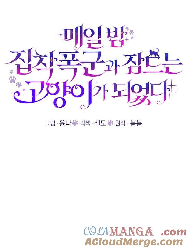 成了每晚和偏执暴君共眠的猫 - 第19话 - 第29张图