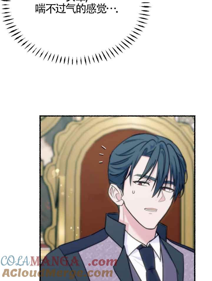 成了每晚和偏执暴君共眠的猫 - 第19话 - 第93张图