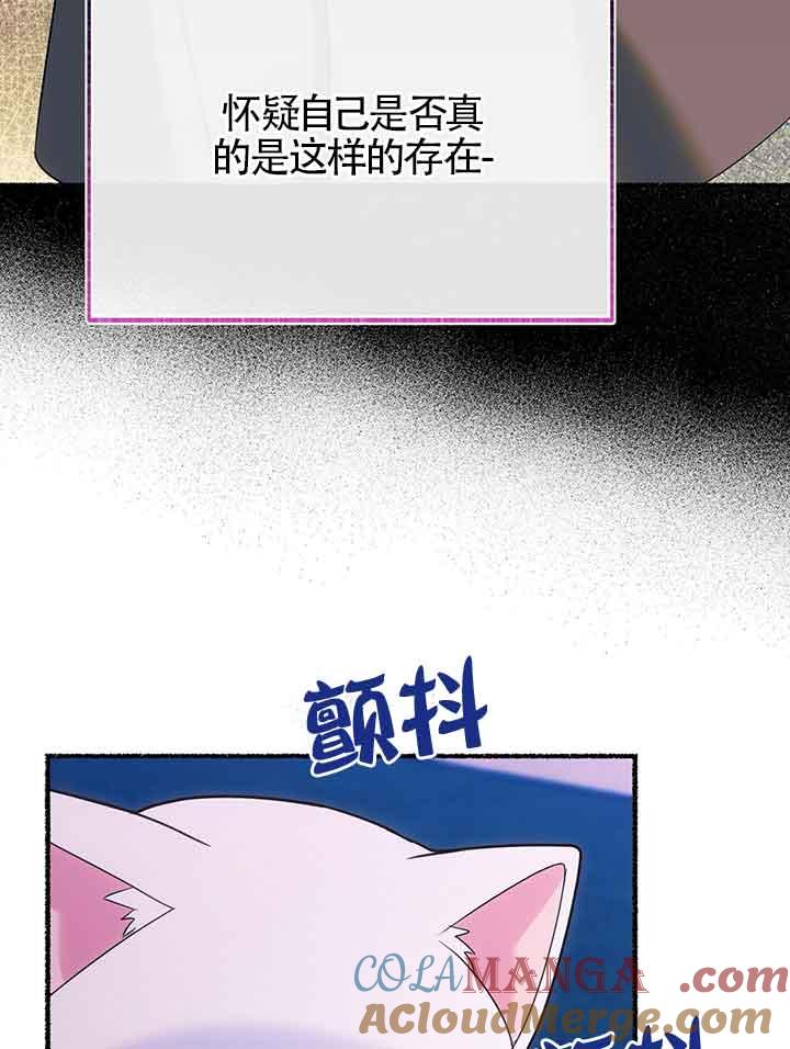 成了每晚和偏执暴君共眠的猫 - 第19话 - 第69张图
