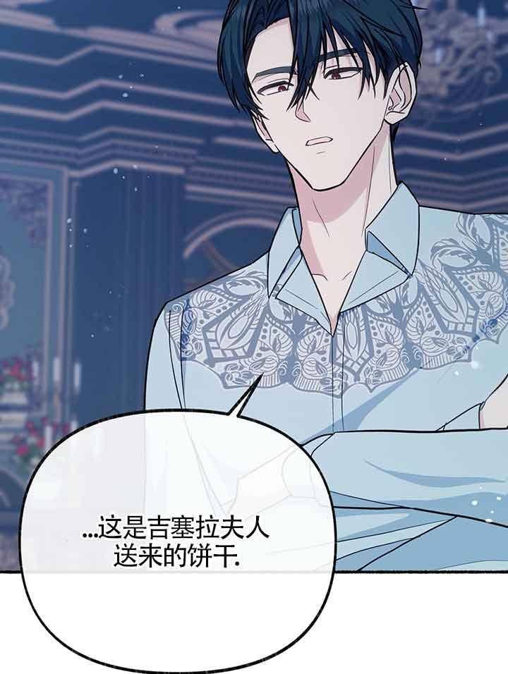 成了每晚和偏执暴君共眠的猫 - 第19话 - 第7张图