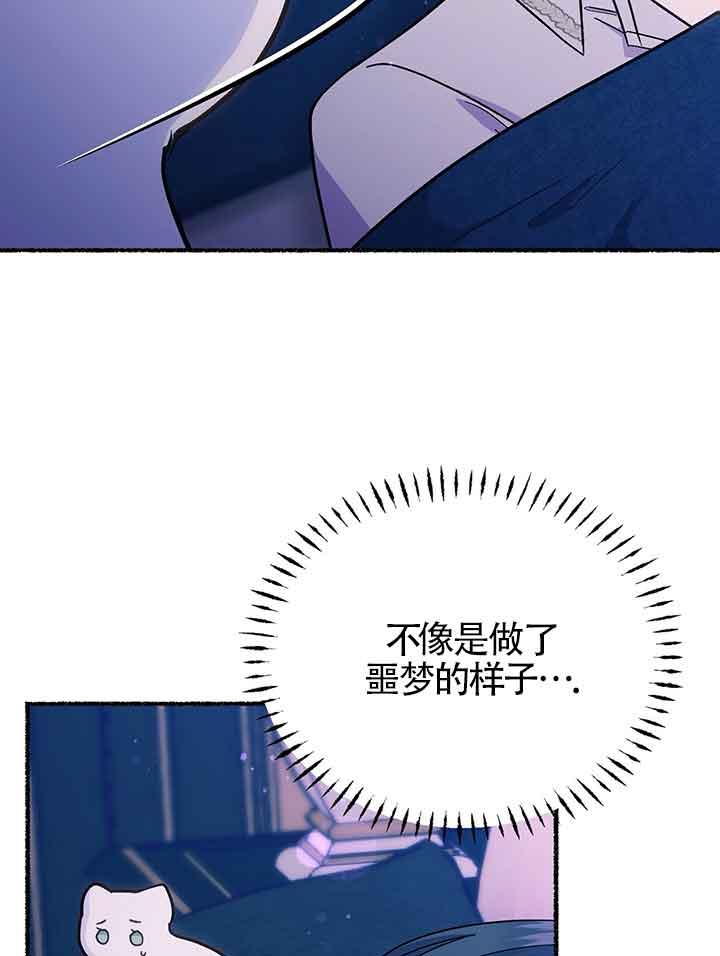 成了每晚和偏执暴君共眠的猫 - 第19话 - 第60张图