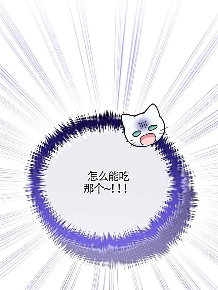 成了每晚和偏执暴君共眠的猫 - 第19话 - 第27张图
