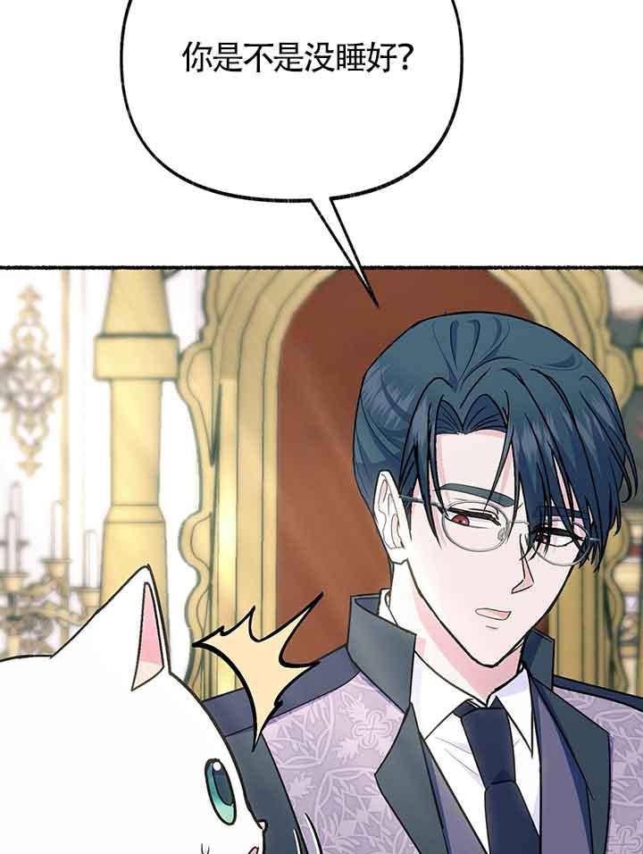 成了每晚和偏执暴君共眠的猫 - 第19话 - 第83张图