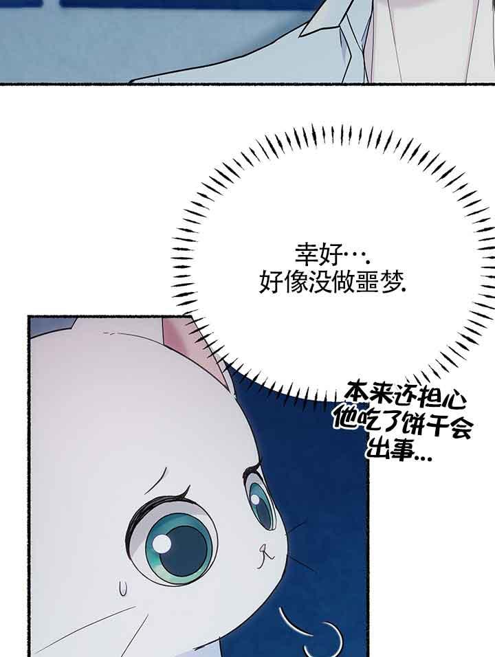 成了每晚和偏执暴君共眠的猫 - 第19话 - 第36张图