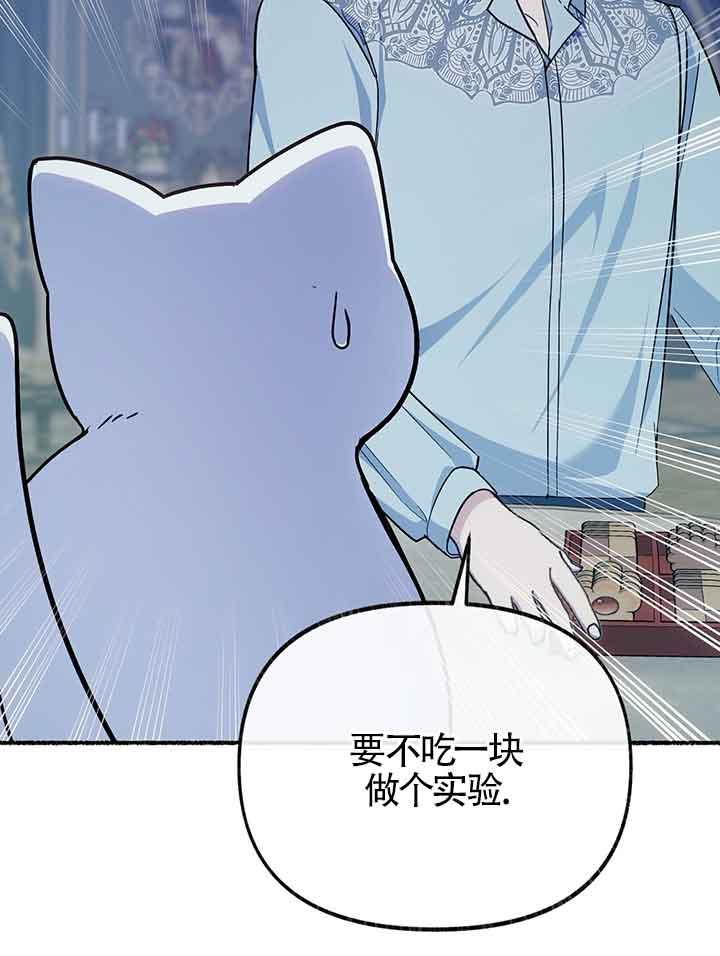 成了每晚和偏执暴君共眠的猫 - 第19话 - 第19张图