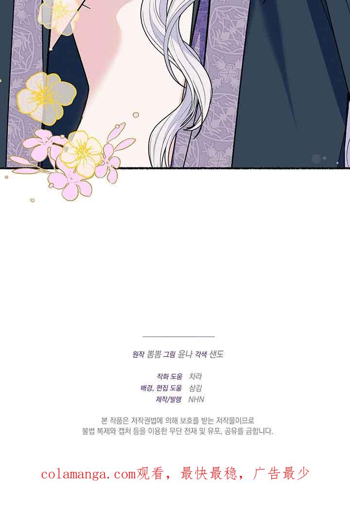 成了每晚和偏执暴君共眠的猫 - 第19话 - 第120张图