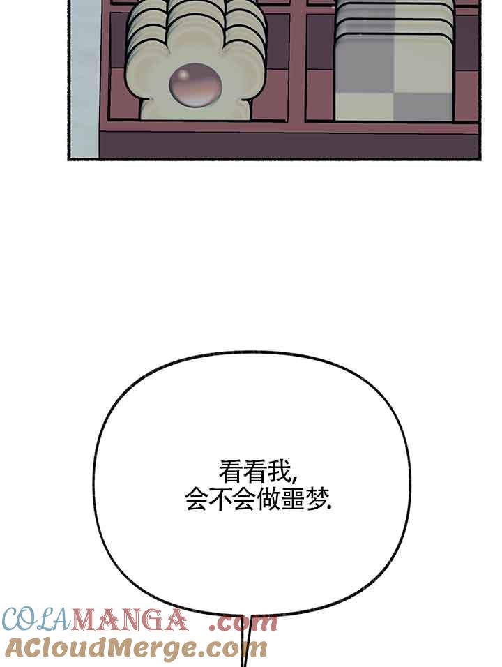 成了每晚和偏执暴君共眠的猫 - 第19话 - 第21张图