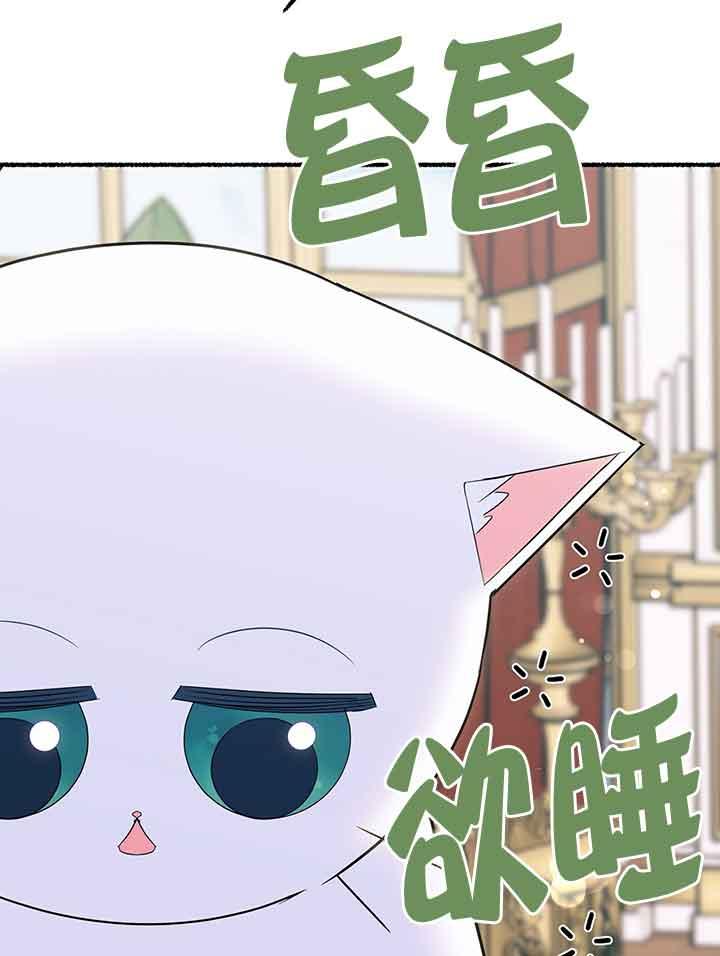 成了每晚和偏执暴君共眠的猫 - 第19话 - 第91张图