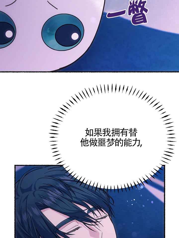 成了每晚和偏执暴君共眠的猫 - 第19话 - 第72张图