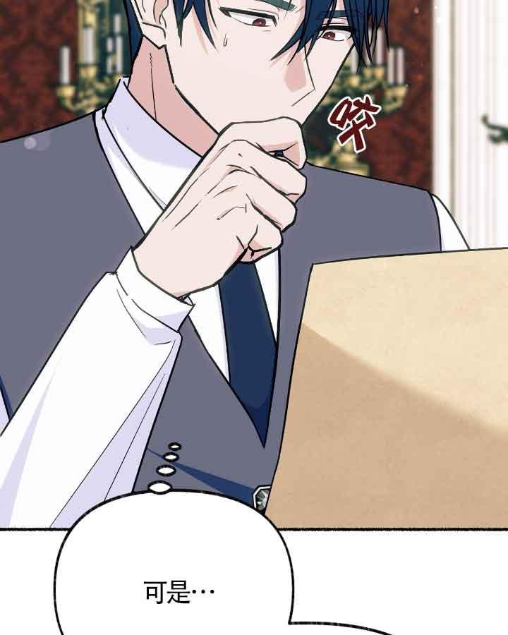 成了每晚和偏执暴君共眠的猫 - 第20话 - 第31张图