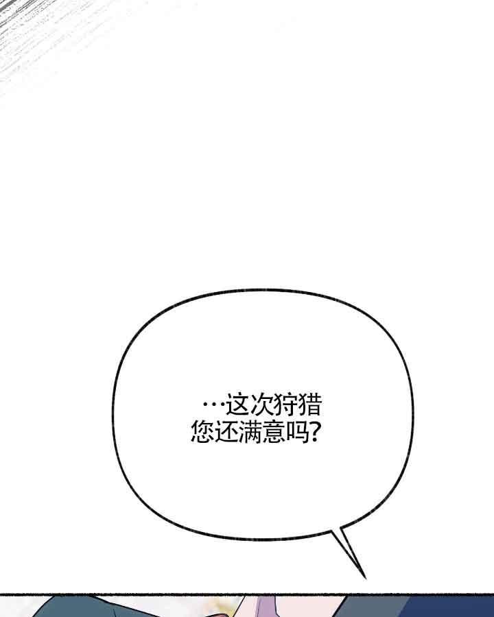 成了每晚和偏执暴君共眠的猫 - 第20话 - 第79张图