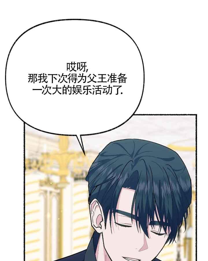 成了每晚和偏执暴君共眠的猫 - 第20话 - 第83张图