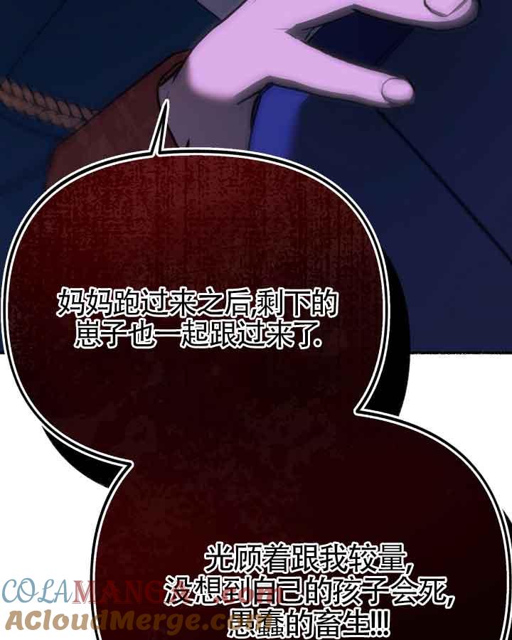 成了每晚和偏执暴君共眠的猫 - 第20话 - 第73张图