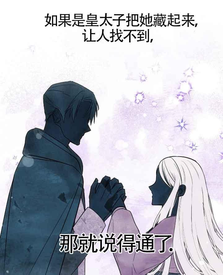 成了每晚和偏执暴君共眠的猫 - 第20话 - 第111张图