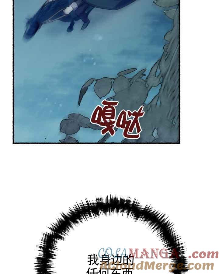 成了每晚和偏执暴君共眠的猫 - 第20话 - 第97张图