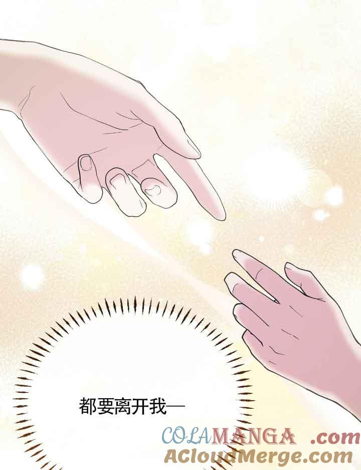 成了每晚和偏执暴君共眠的猫 - 第20话 - 第49张图