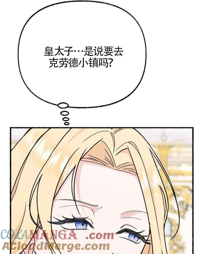 成了每晚和偏执暴君共眠的猫 - 第20话 - 第105张图