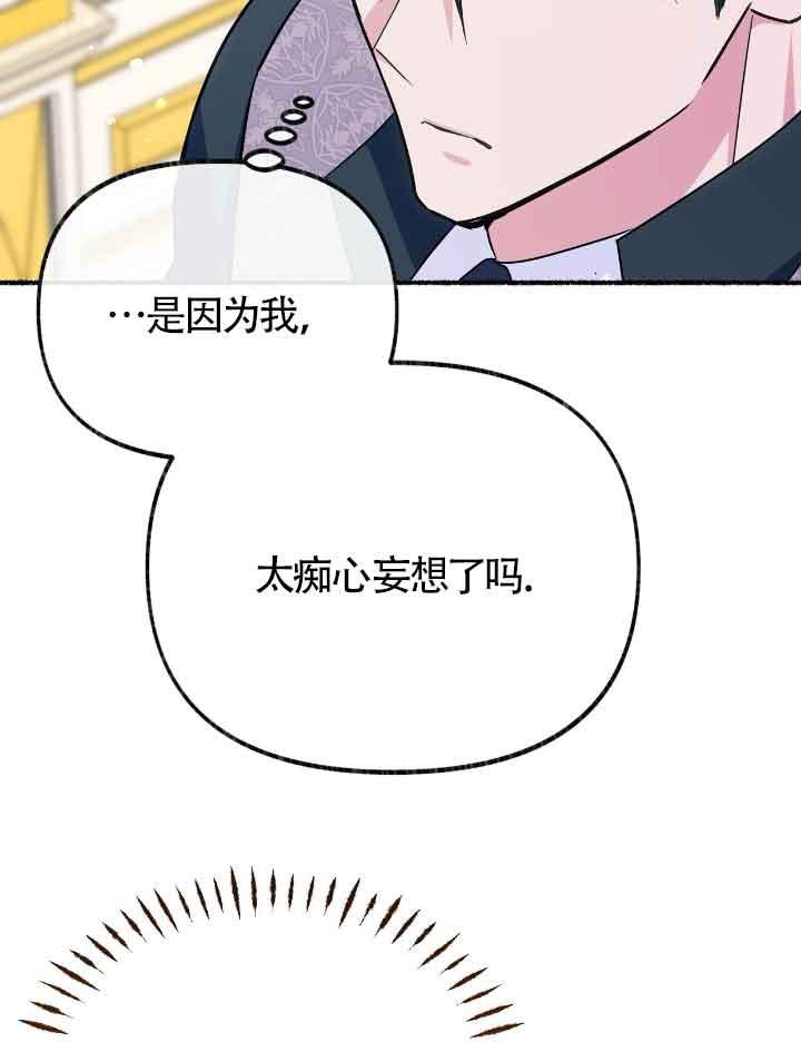 成了每晚和偏执暴君共眠的猫 - 第20话 - 第47张图