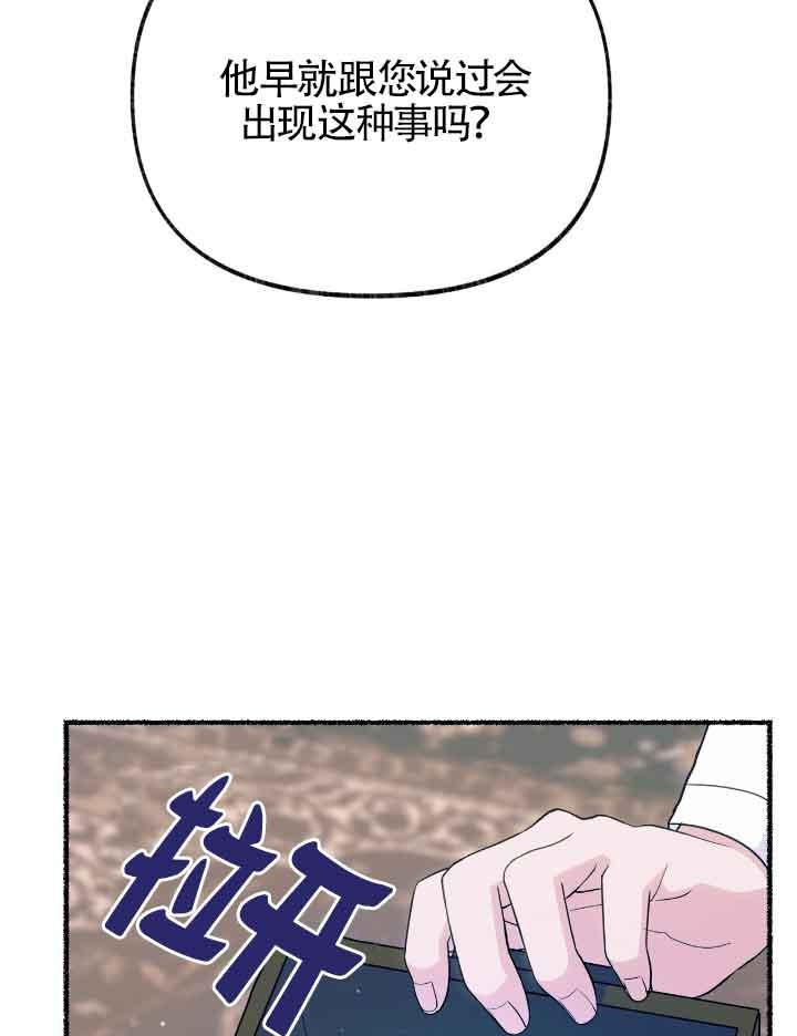 成了每晚和偏执暴君共眠的猫 - 第20话 - 第10张图