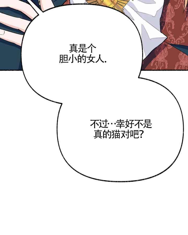 成了每晚和偏执暴君共眠的猫 - 第20话 - 第62张图