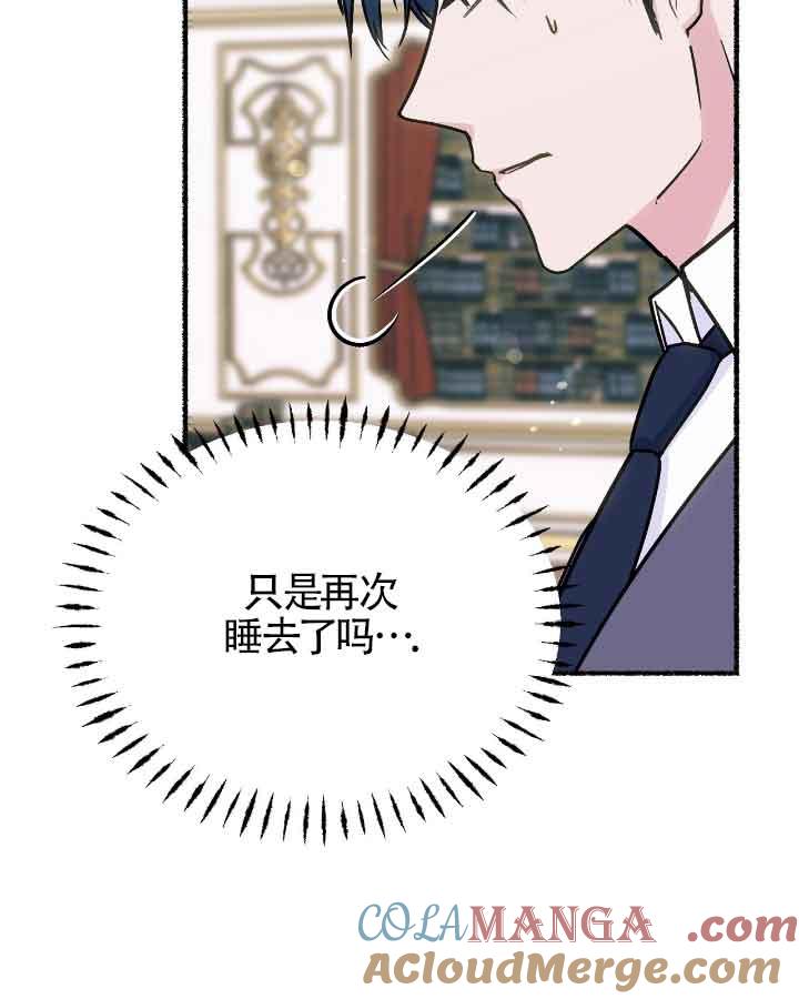 成了每晚和偏执暴君共眠的猫 - 第20话 - 第21张图