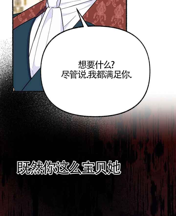 成了每晚和偏执暴君共眠的猫 - 第20话 - 第116张图