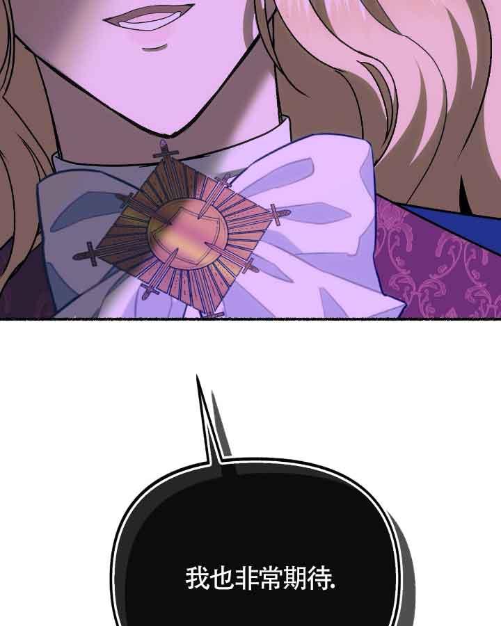 成了每晚和偏执暴君共眠的猫 - 第20话 - 第91张图