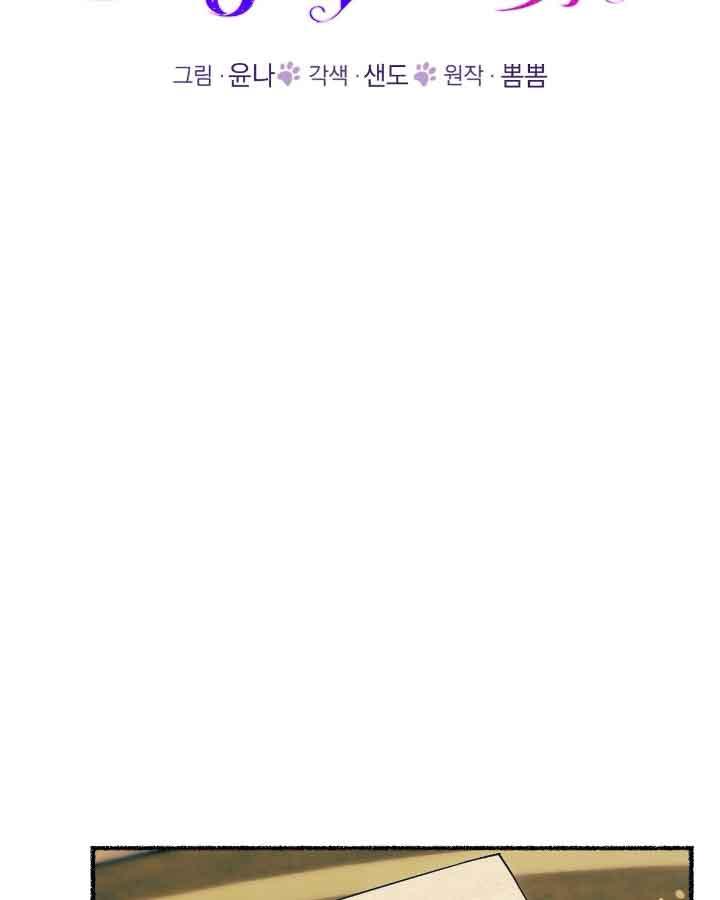 成了每晚和偏执暴君共眠的猫 - 第20话 - 第28张图