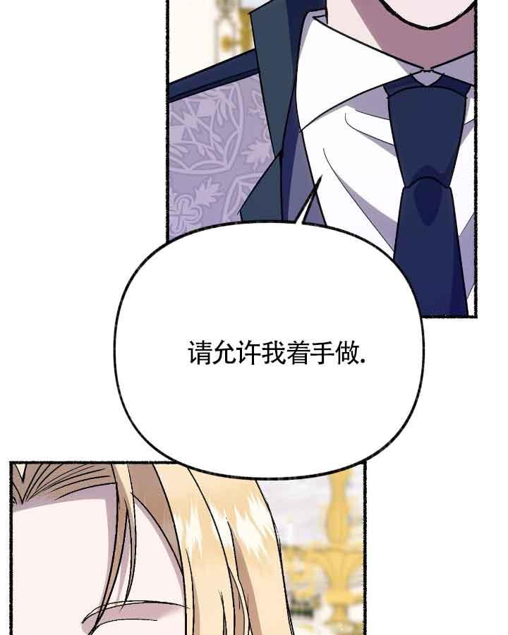 成了每晚和偏执暴君共眠的猫 - 第20话 - 第88张图